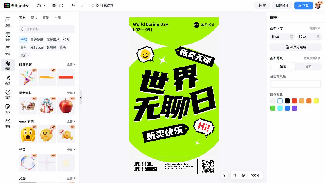 寿司平面创意