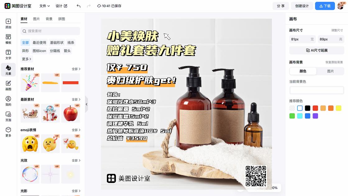 粉底液海报构图
