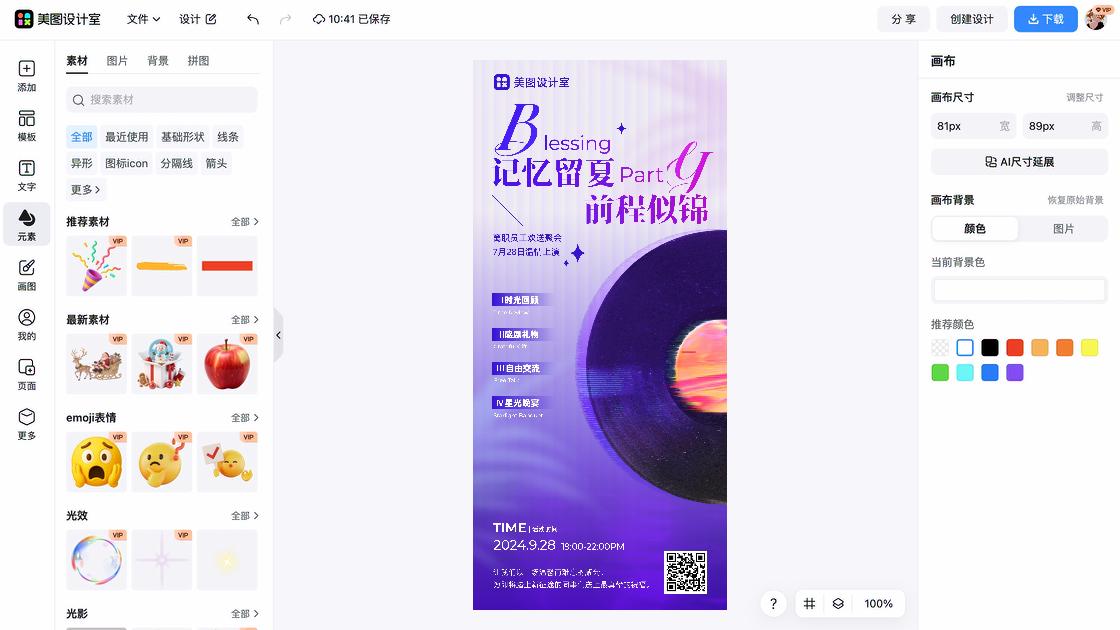 前程似锦