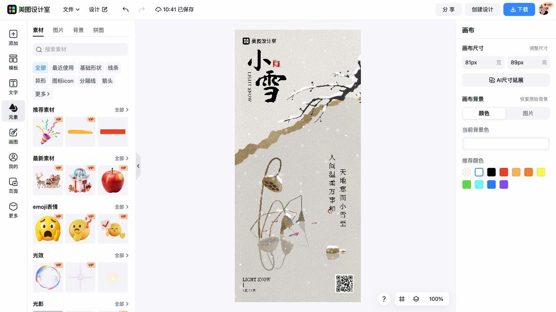 小雪营销模板