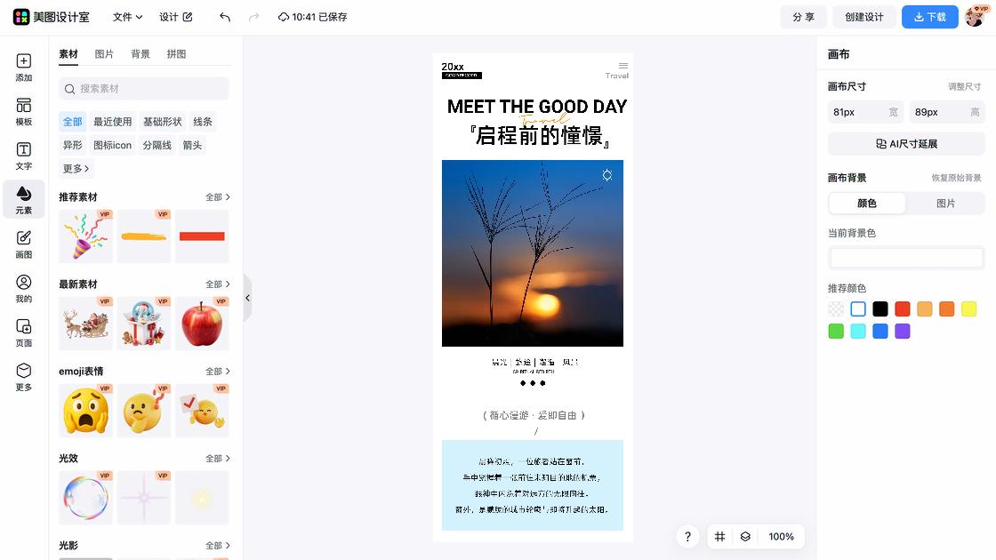 spa电商版式