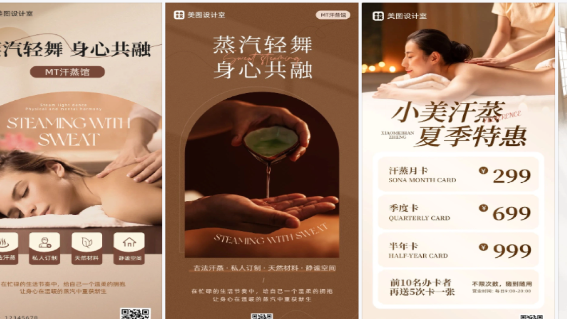汗蒸海报设计