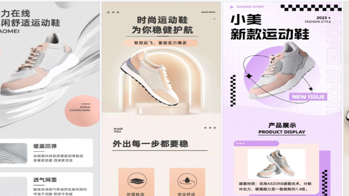 运动鞋海报在线设计