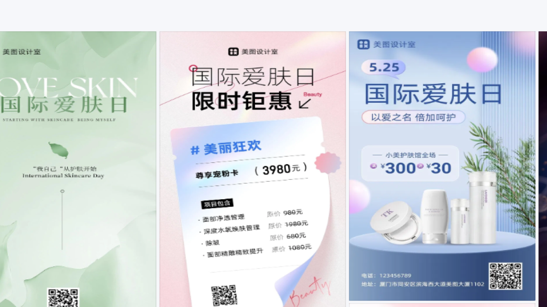 国际爱肤日图文结合