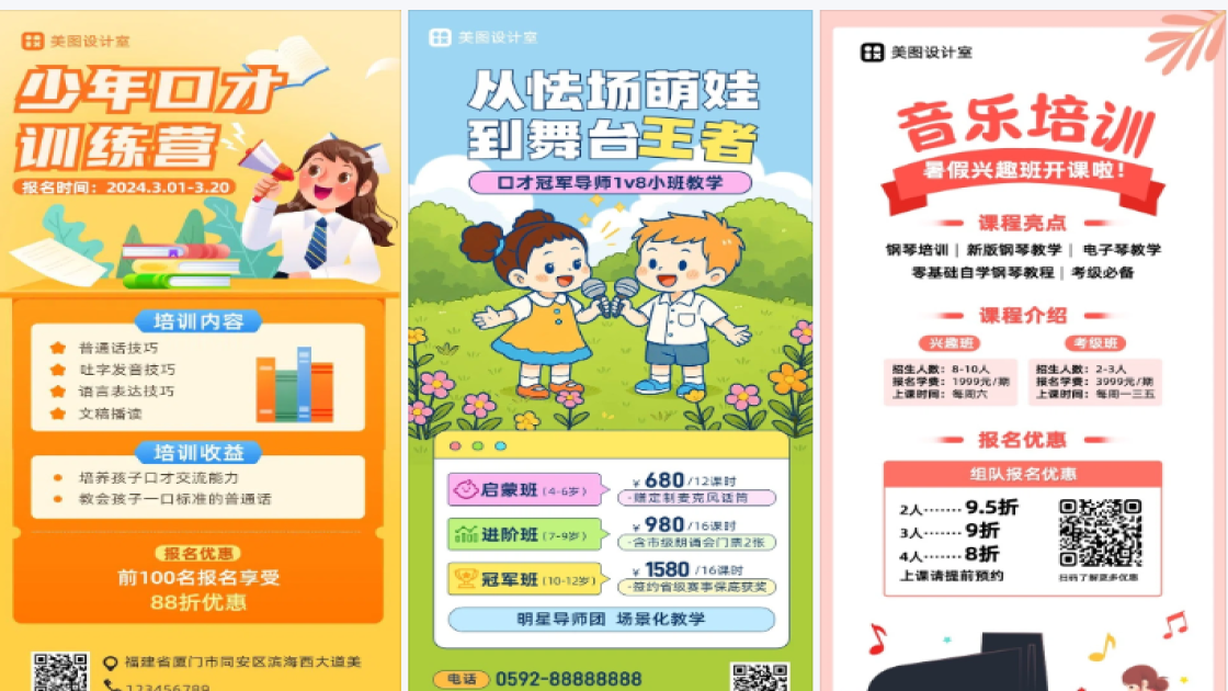口才班招生