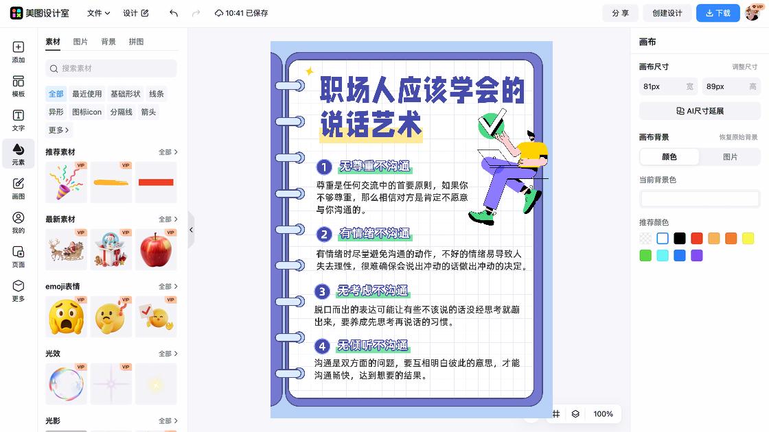 职场干货创意排版