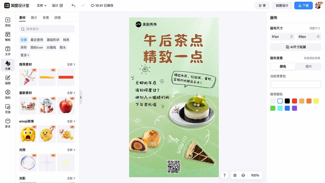 下午茶品牌主视觉