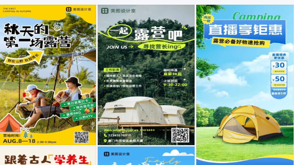 露营基地