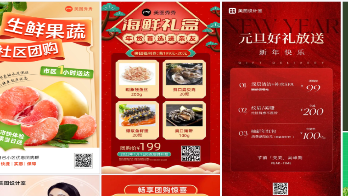 团购创意设计
