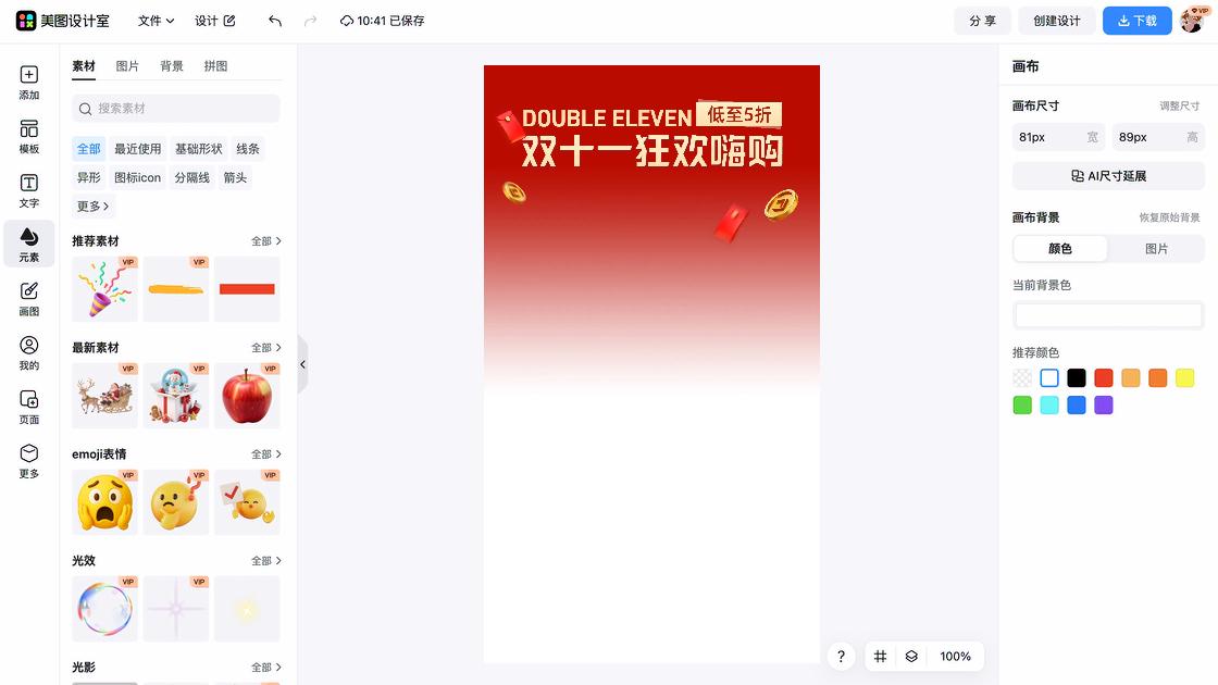双十一创意排版