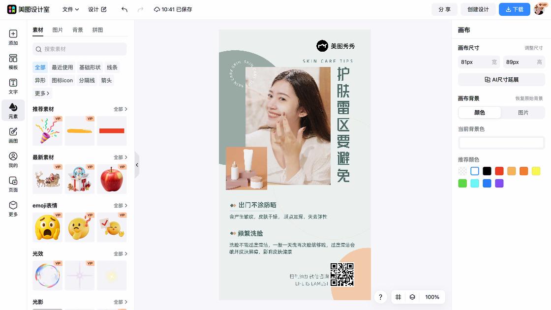防晒爆款图
