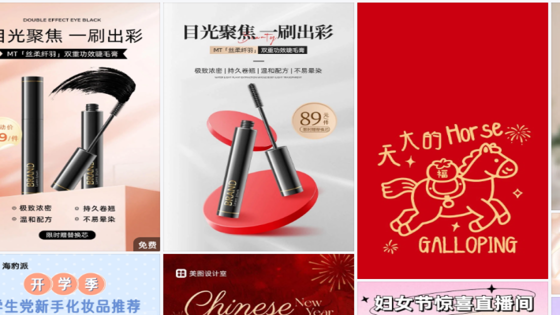 睫毛膏海报构图