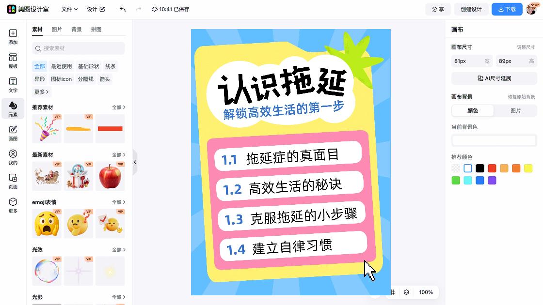 时间管理小红书首图