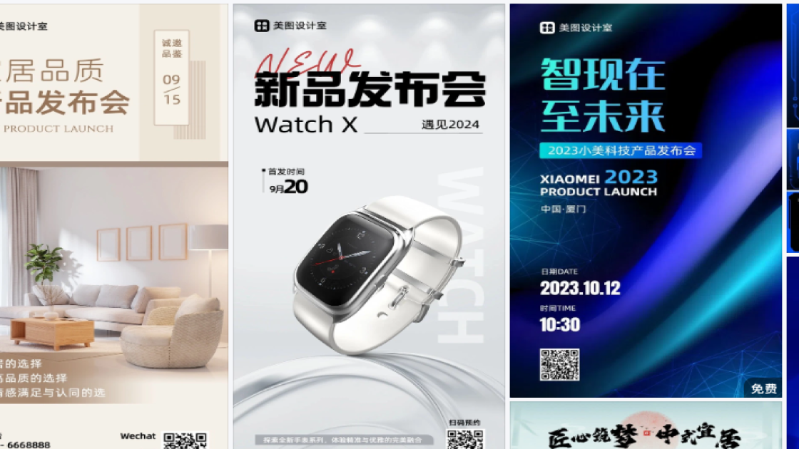 发布会创意设计