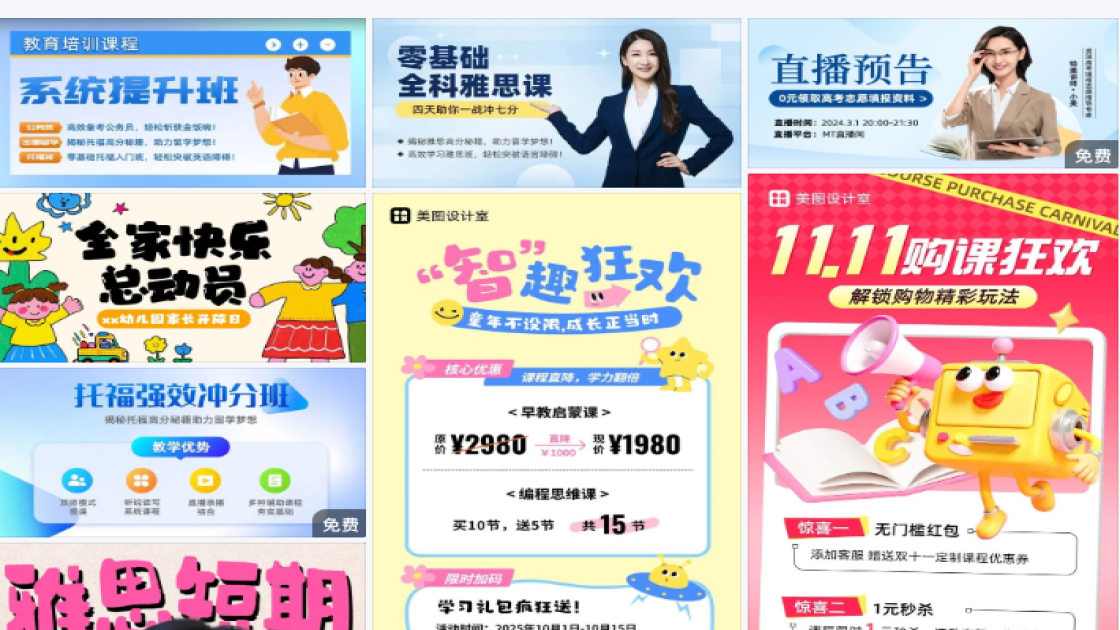 横版教育培训