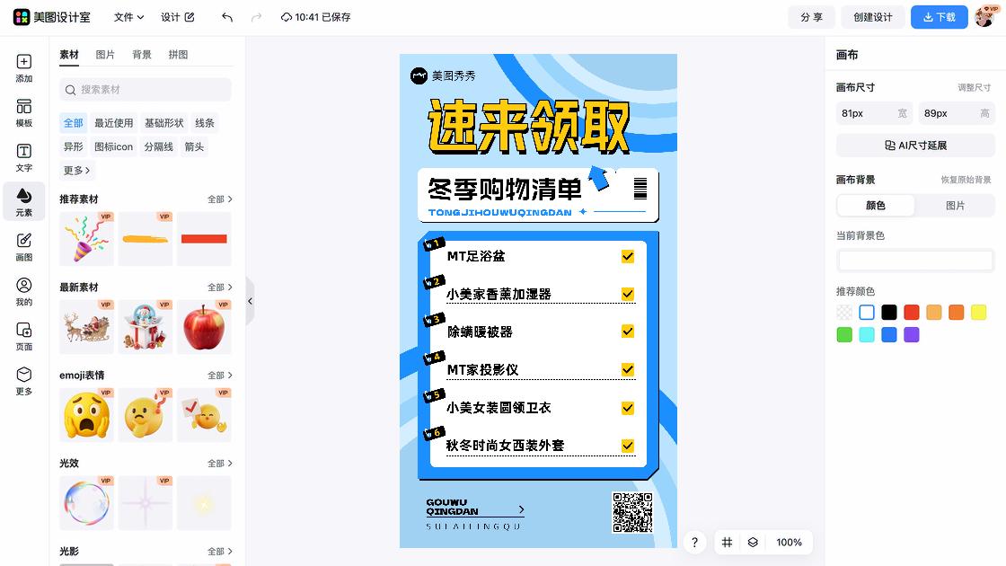 足浴海报在线设计