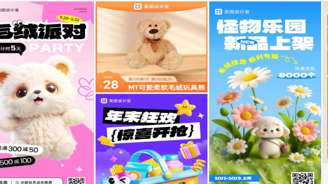 毛绒玩具海报宣传模板
