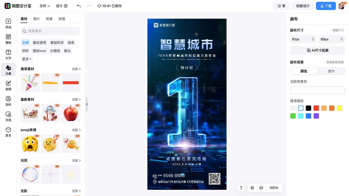 科技平面设计