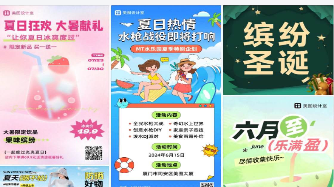 缤纷夏日