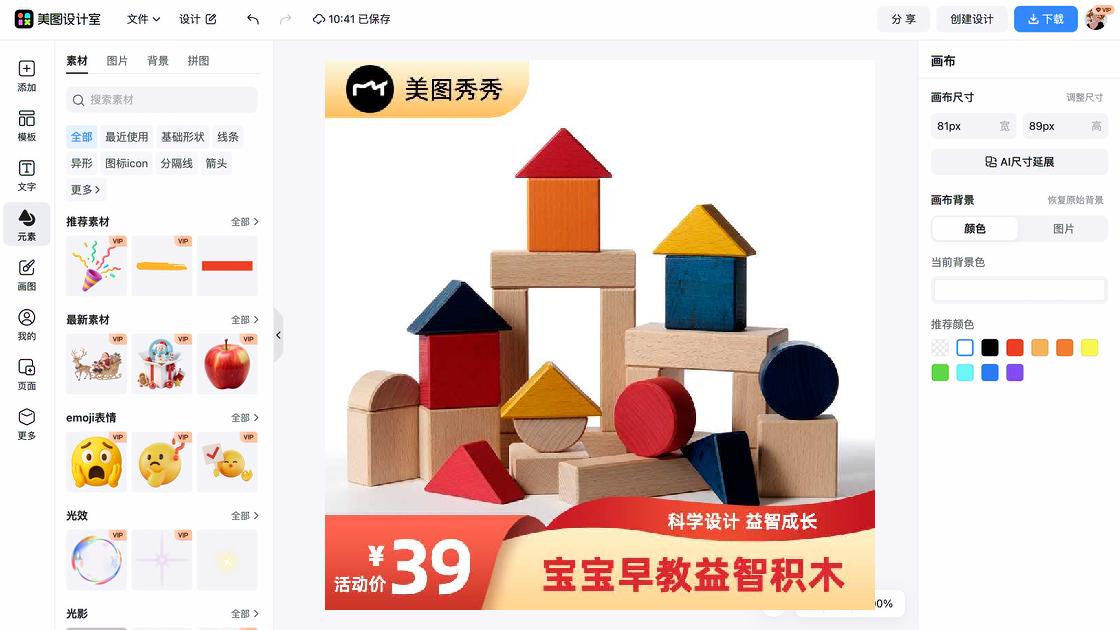 积木海报在线设计