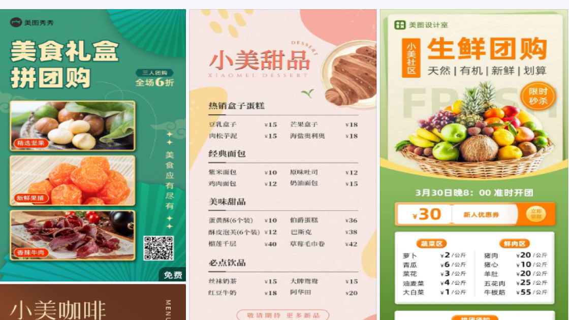 美食展示