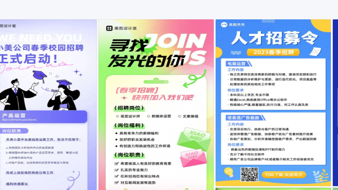 春季招聘海报爆款设计