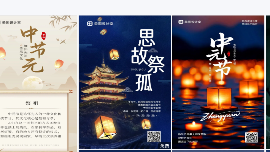 中元节图文结合
