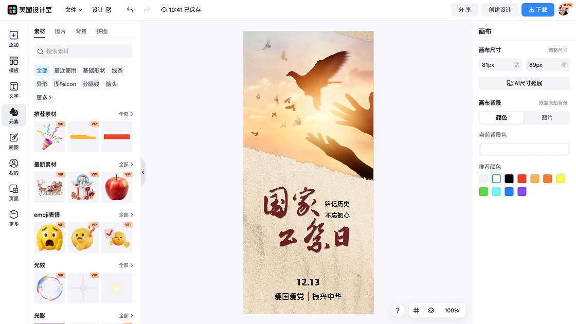 烈士纪念日设计元素