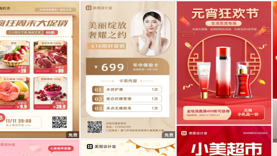 元宵节促销海报