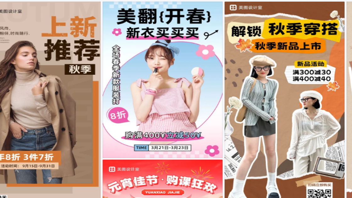秋季服装海报宣传模板