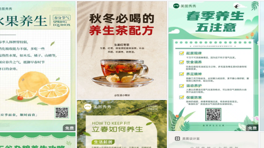 养生会所图文结合