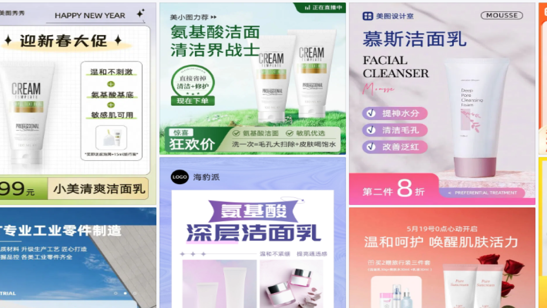 洁面乳主图排版