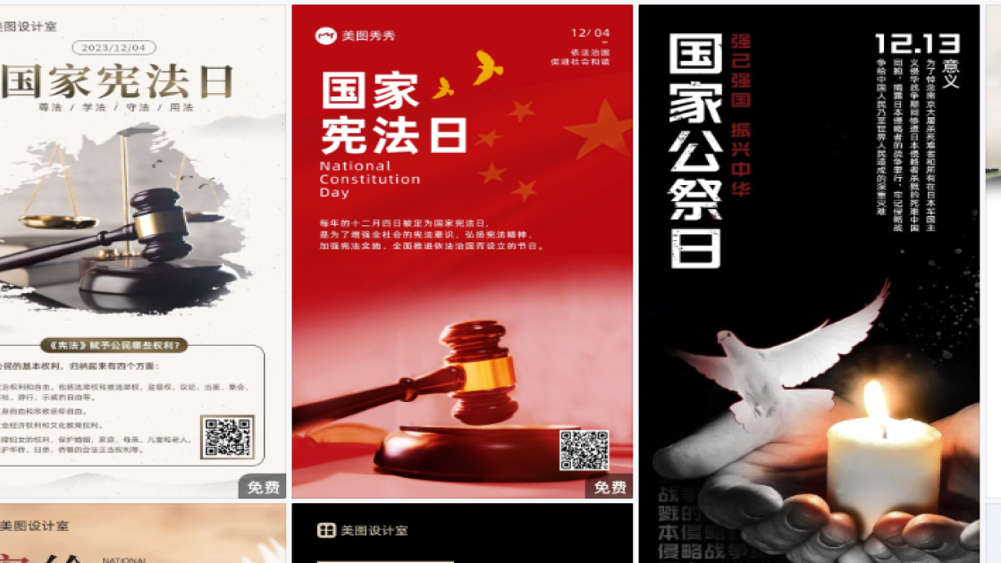 国家宪法日海报快速设计