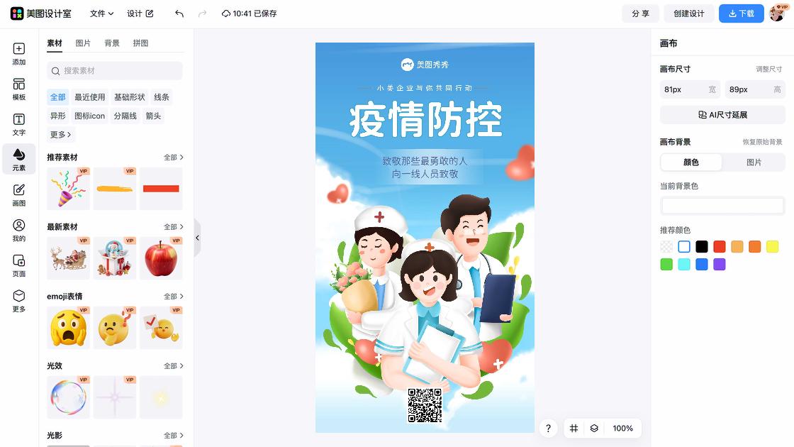 志愿者招新