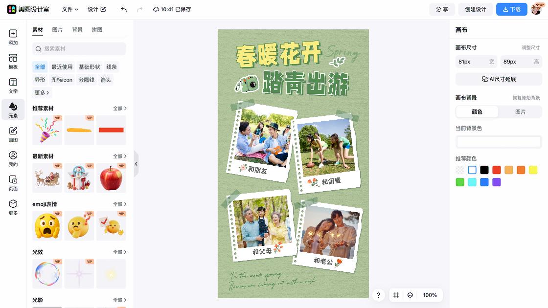 春暖花开