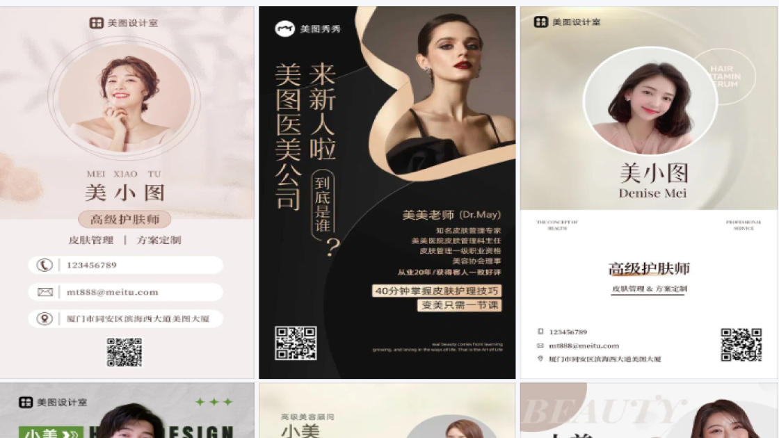 美容名片
