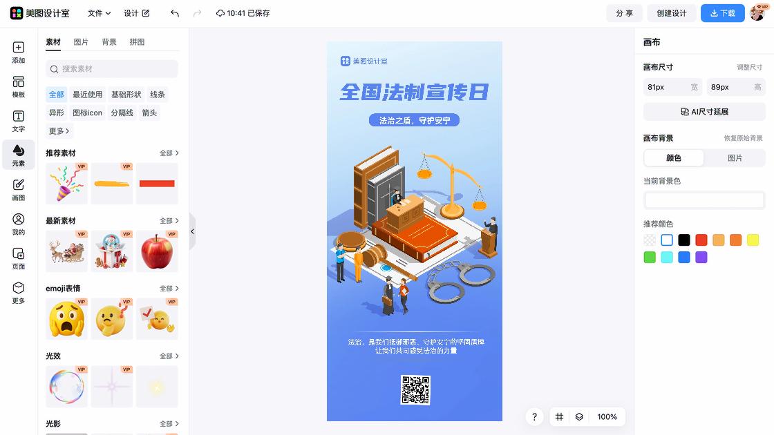 全国法制宣传日设计元素