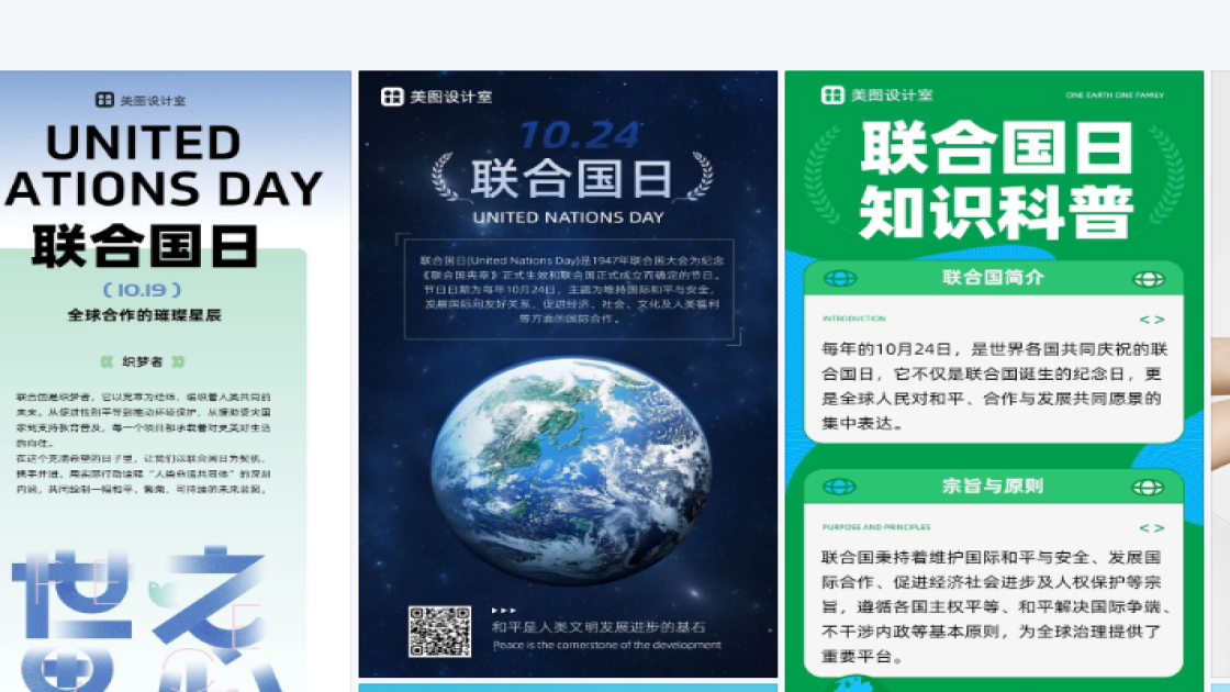 联合国日海报排版