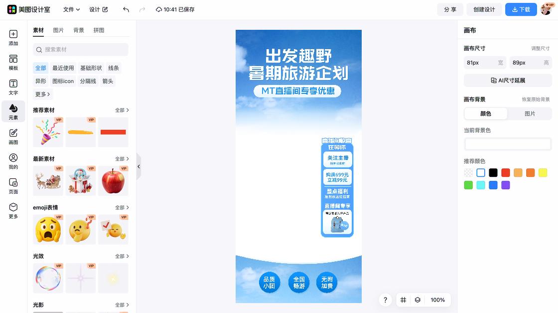 轰趴产品海报