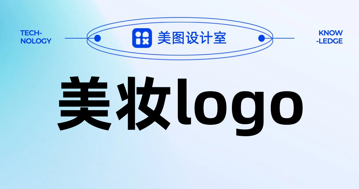 美妆logo