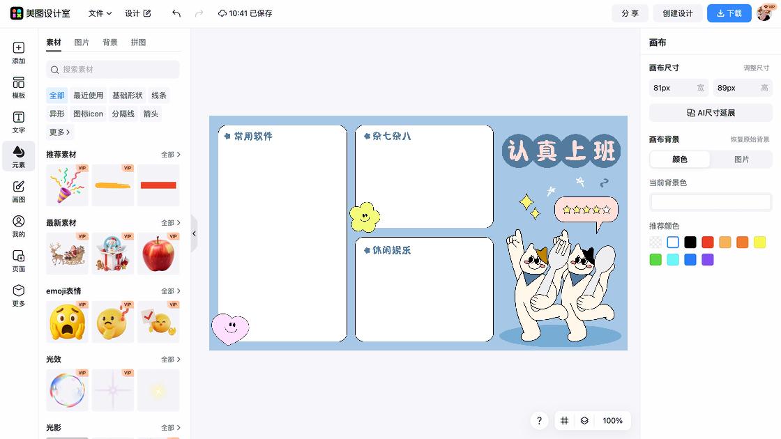 分区壁纸