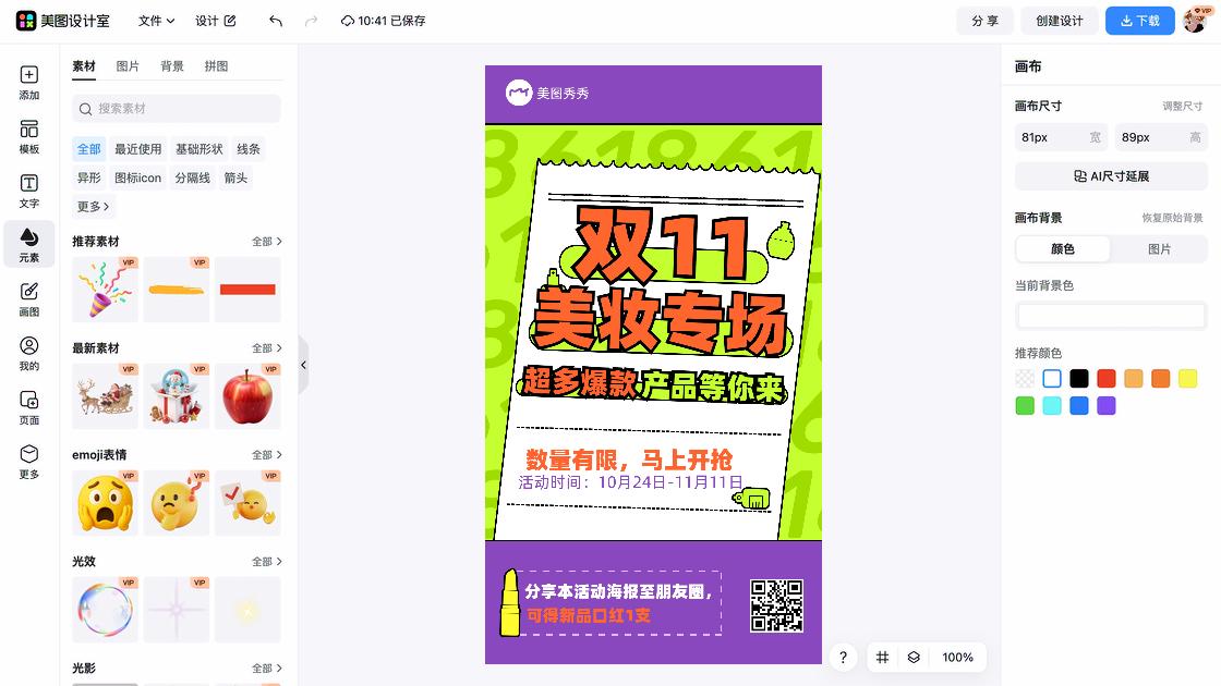 爆款女装活动横幅