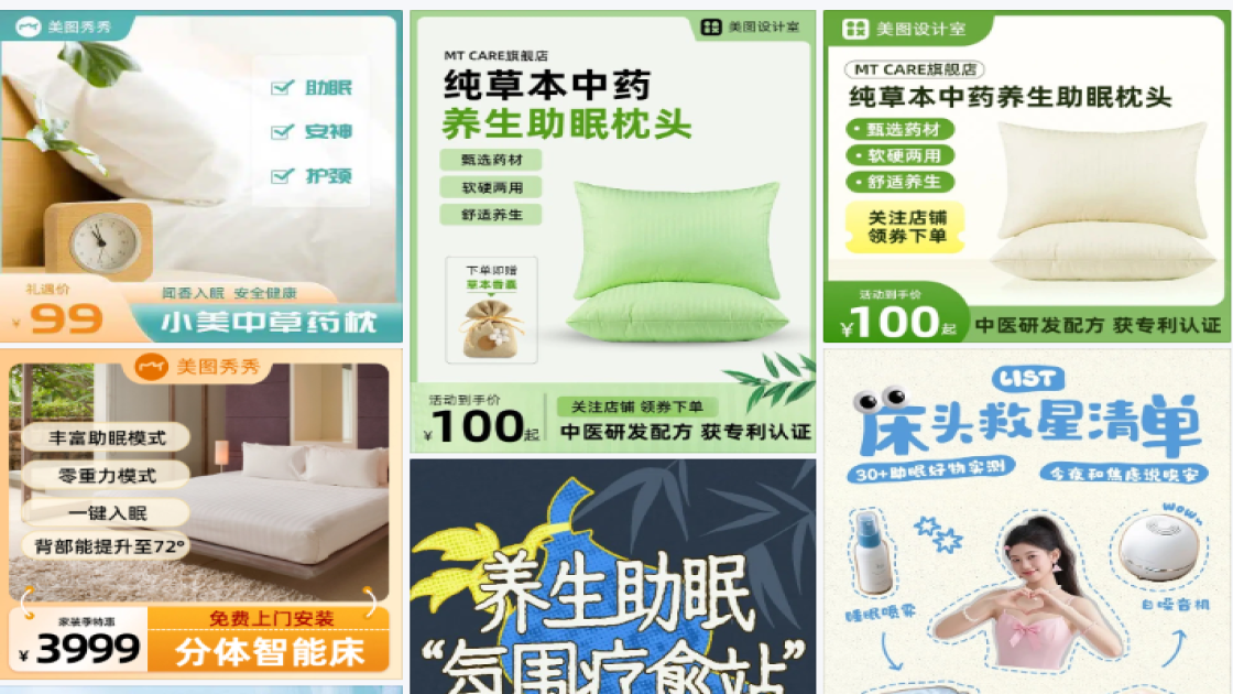 助眠