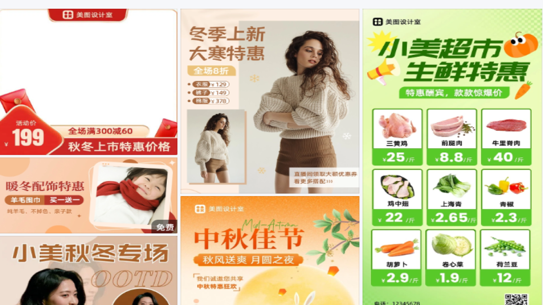 秋冬特惠