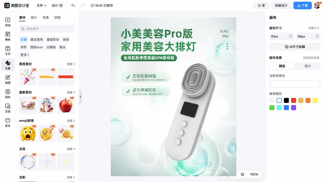 化妆水电商版式