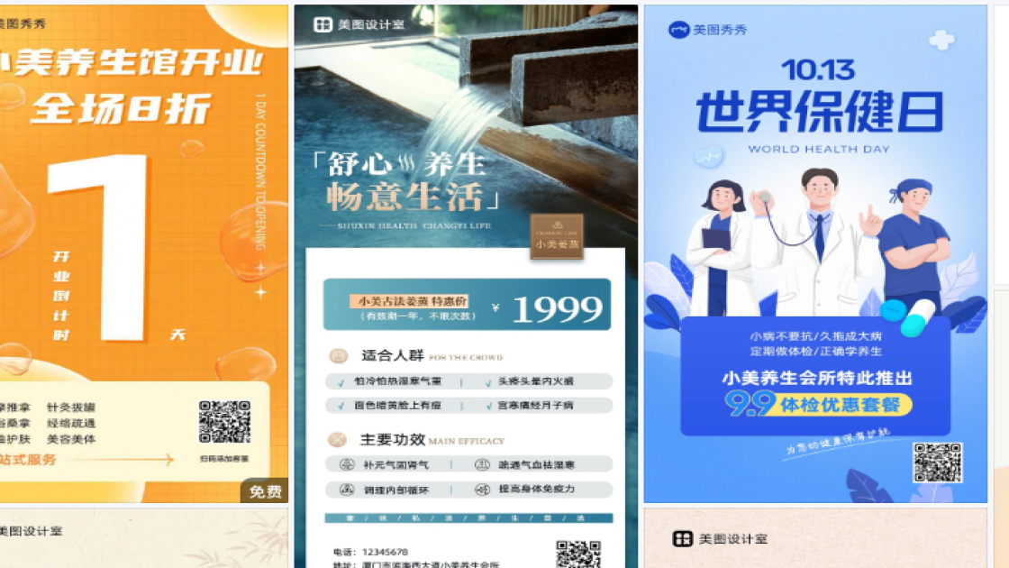 养生会所商品宣传图