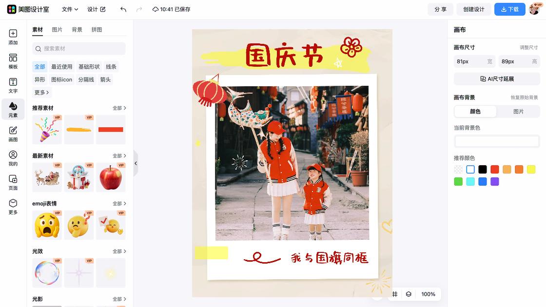 国庆节广告设计