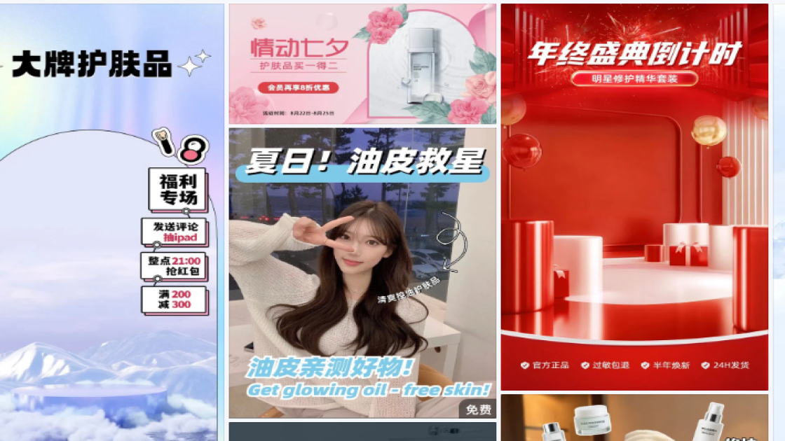 护肤品电商版式