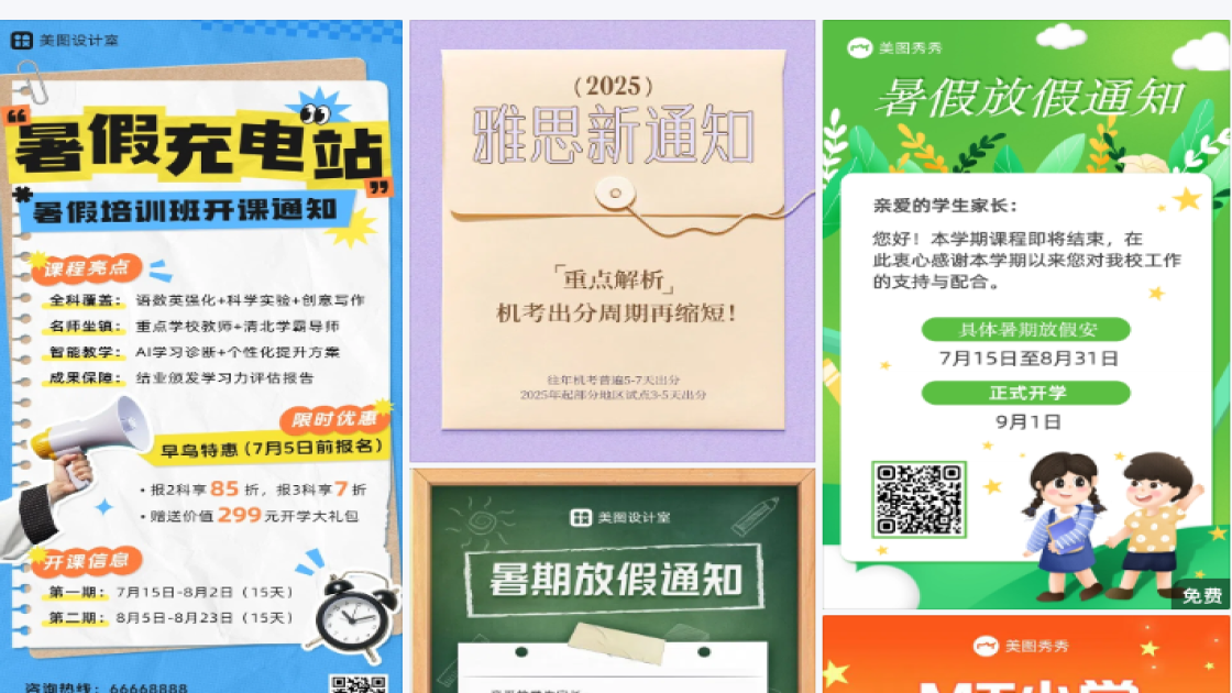 暑假通知