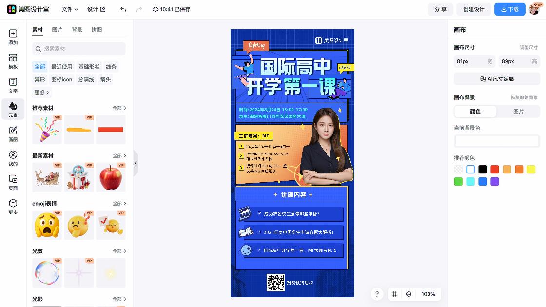讲座通知